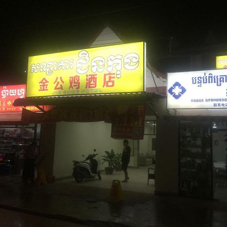 Golden Rooster Hotel Sihanoukville Exterior foto